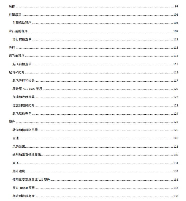 PMDG737NGX官方简体中文手册（737必备教程）