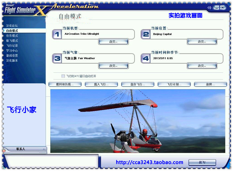 【FSX补丁】微软模拟飞行10简体中文汉化补丁（夸克网盘下载）