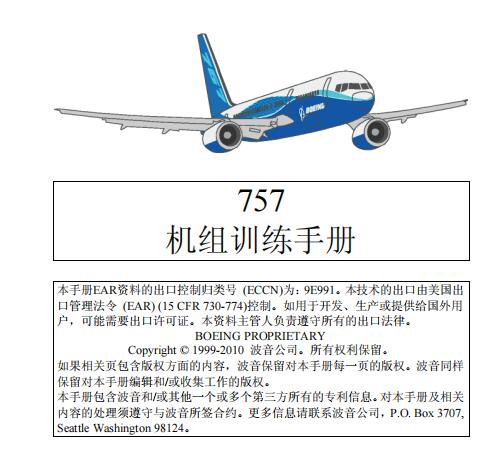 【波音真实教程】波音757机组训练手册 PDF网盘下载