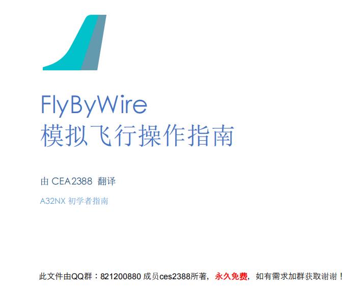 【MSFS2020教程】FlyByWire 320NX简体中文飞行操作指南