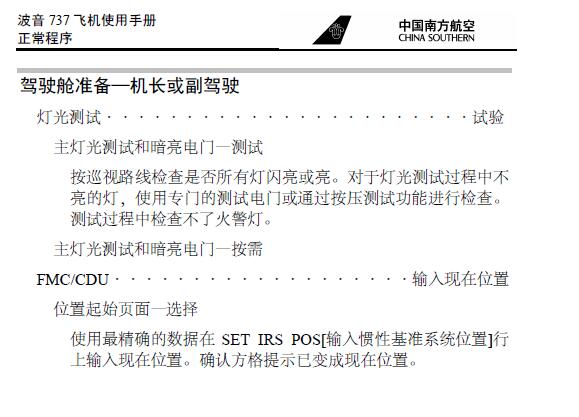 真实飞行教程 中国南方航空波音737800检查单完整版（中文）