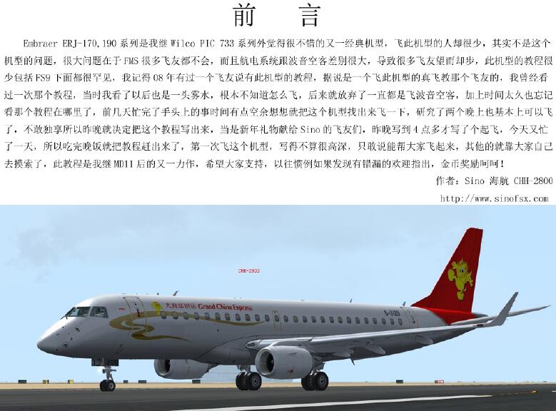 embraer ERJ-170 190系列插件机简体中文教程
