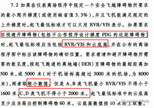 关于起飞标准的特点及问题探讨！