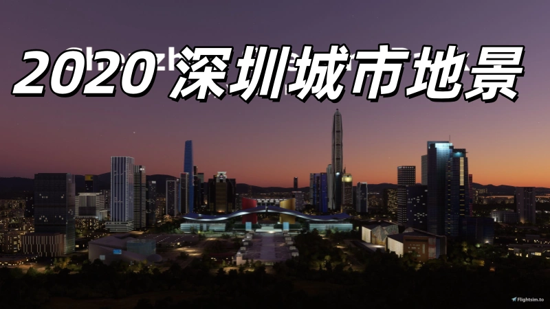 深圳地景包插件预览